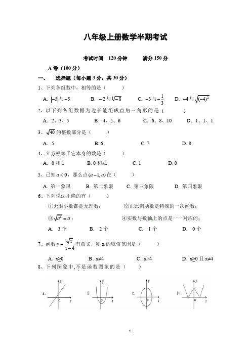 2018-2019学年上学期成都初二上数学半期考试试题及答案8