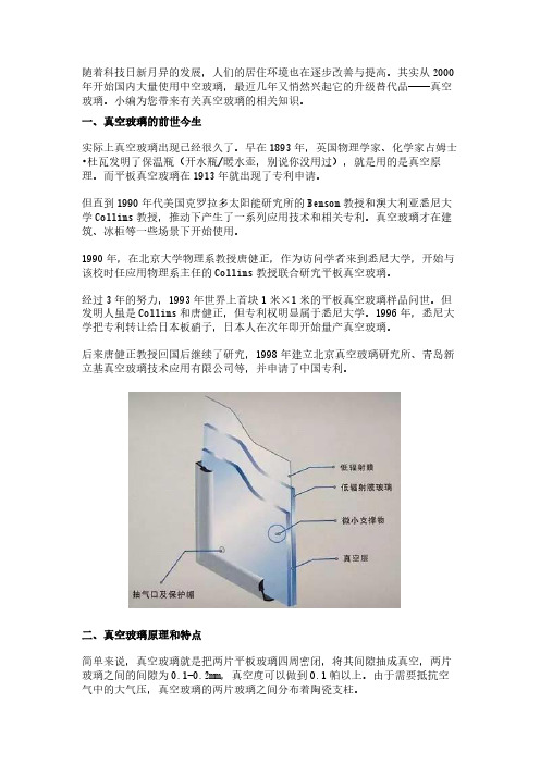 真空玻璃的前世与今生