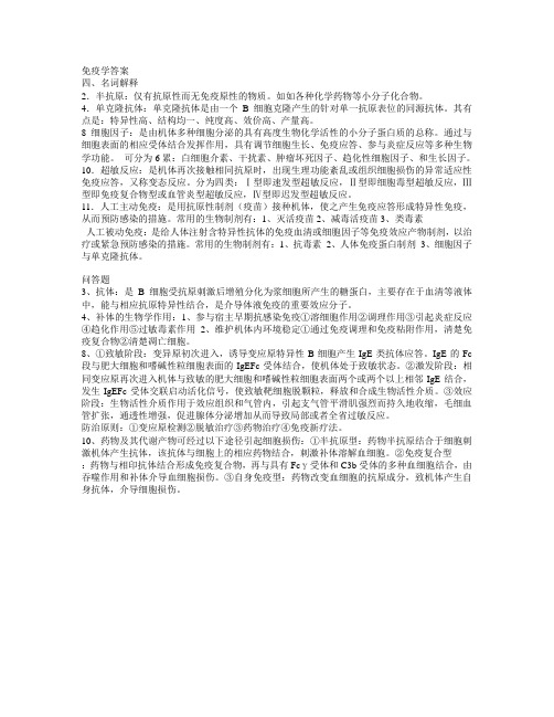 免疫学问答题