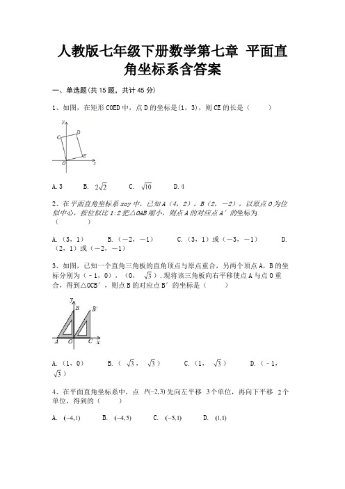 人教版七年级下册数学第七章 平面直角坐标系含答案(各地真题)