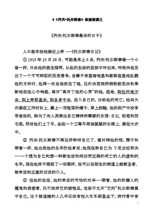 最新人教版八年级语文下册 第4课 列夫托尔斯泰 拓展阅读之《列夫托尔斯泰最后的日子》 新