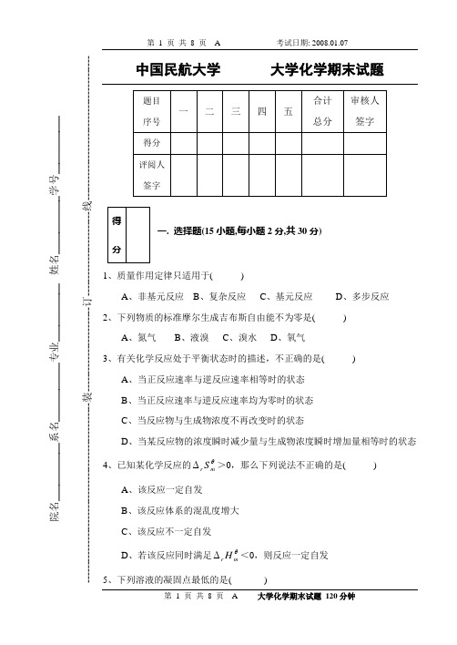 大学化学试卷