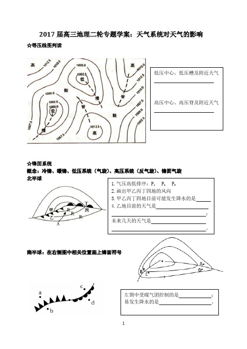 2017届高三地理二轮专题学案:天气系统与天气