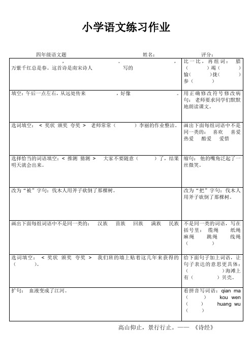 小学语文练习作业.大仓库74doc