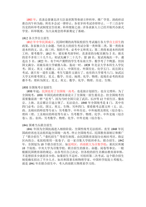 民国大学招生