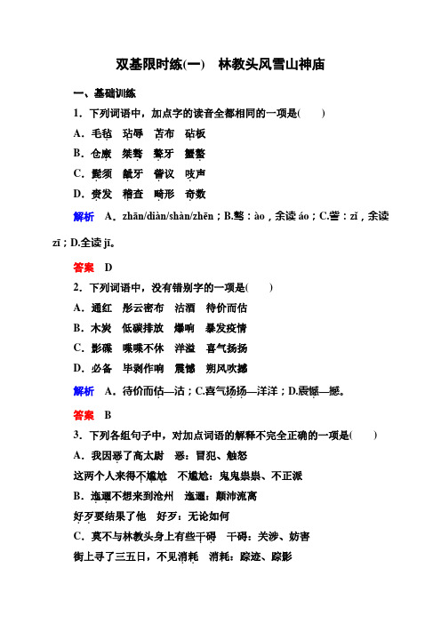 高中语文人教版必修5+双基限时练+课后撷珍+单元综合测试(全套32份)双基限时练1