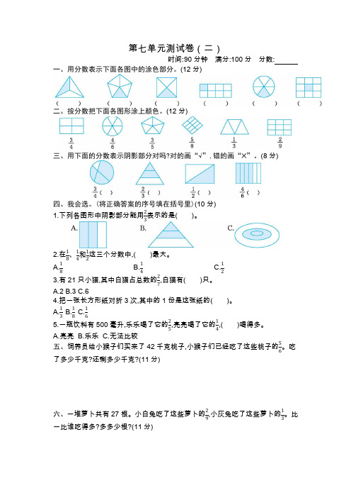 【数学】苏教版三年级下册数学试卷-第七单元测试卷(二)  (含答案)