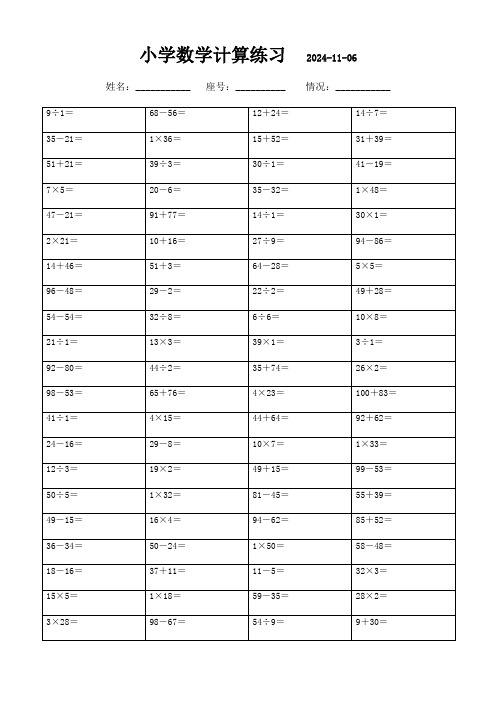 三年级上册数学口算题库(1300题)