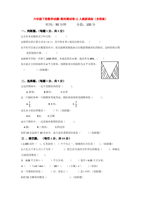 【5套打包】广州市小学六年级数学下期末考试单元测试题(含答案)(1)