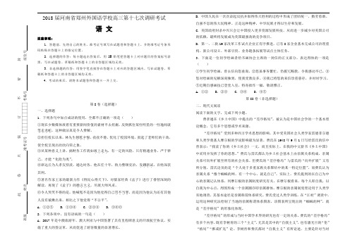 2018届河南省郑州外国语学校高三第十七次调研考试语文试题(解析版)