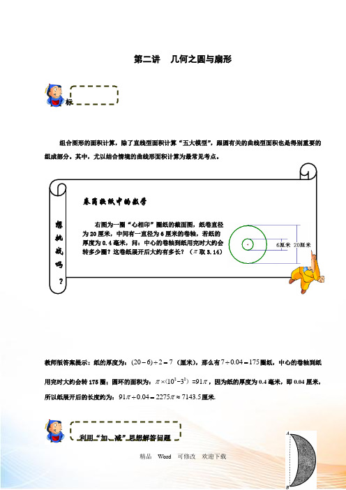 全国通用六年级下册数学奥数：几何之圆与扇形(解析版)