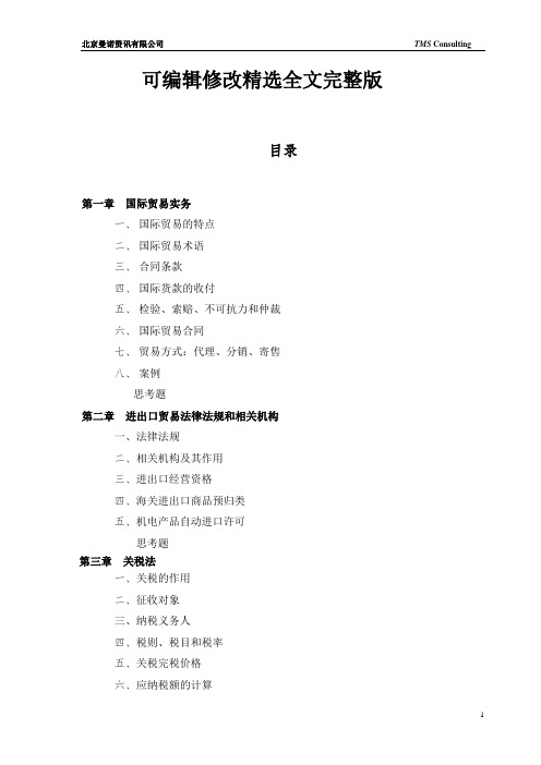 进出口贸易实务课程-目录全