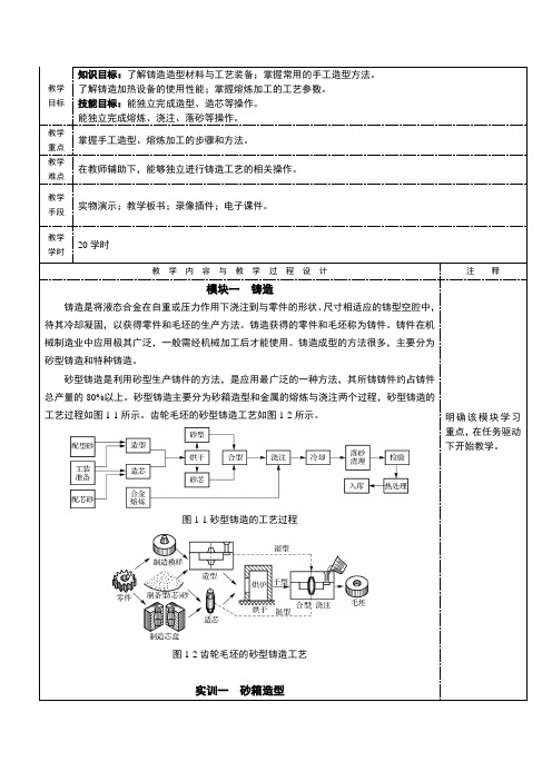 《金工实训》全套教案