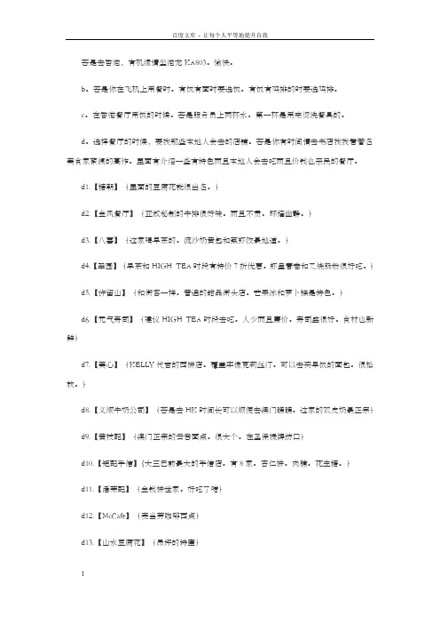 香港游事项