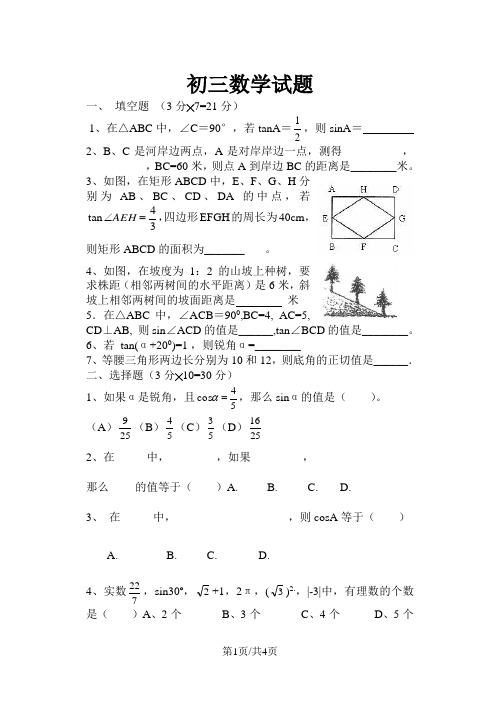 沪科版九上数学 第23章 解直角三角形试题(含答案))
