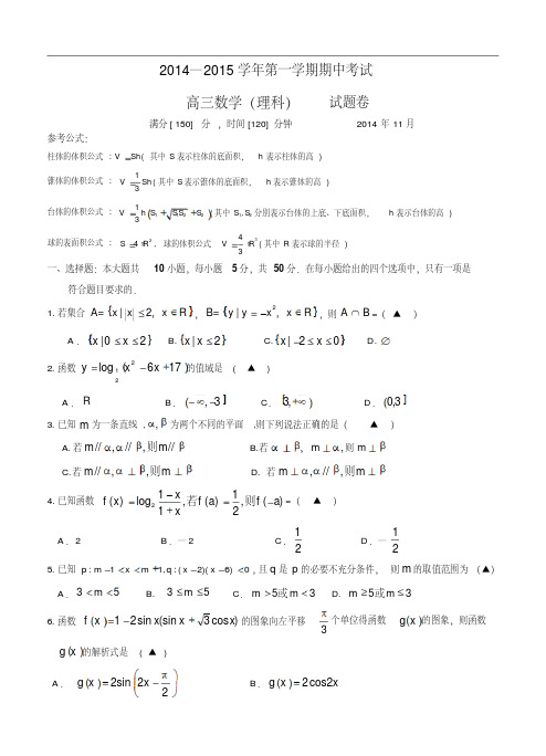 2015届高三上学期期中考试数学(理)试题(含答案)