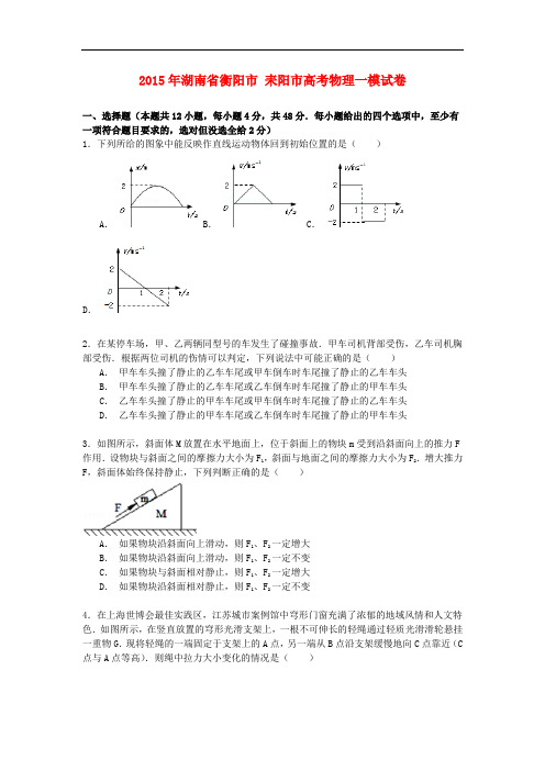 湖南省衡阳市耒阳市高考物理一模试卷(含解析)