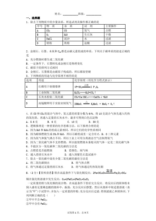 初中第六单元碳和碳的氧化物(含答案)