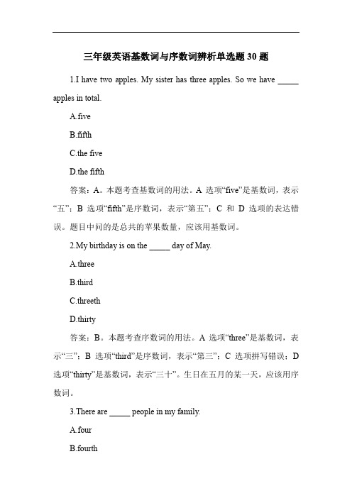 三年级英语基数词与序数词辨析单选题30题