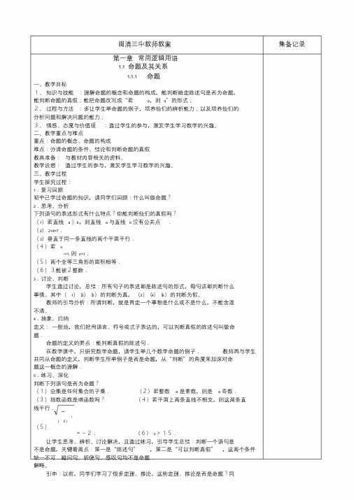 高中数学《常用逻辑用语》教案