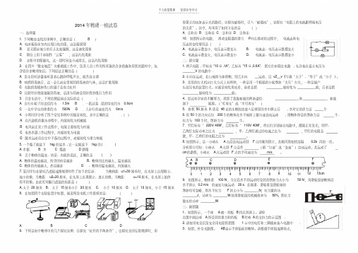 2014年物理一模试卷