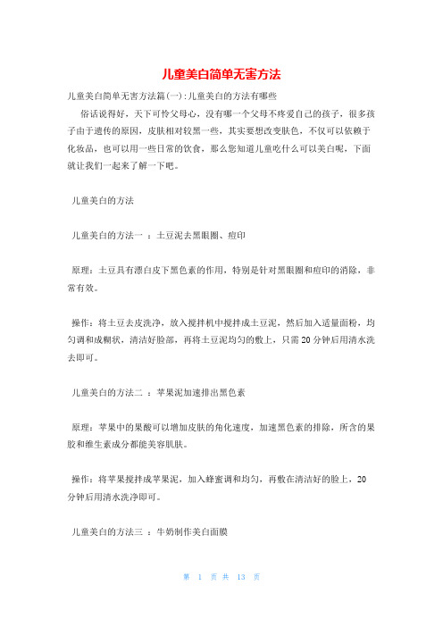 儿童美白简单无害方法