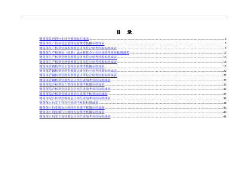 财务部各岗位绩效考核指标