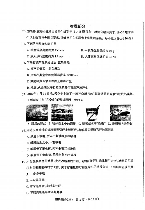 2018年山西省中考物理模拟试题