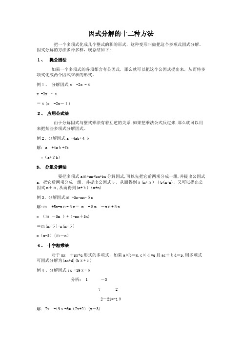 高中数学因式分解方法大全(十二种)