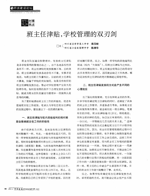 班主任津贴,学校管理的双刃剑