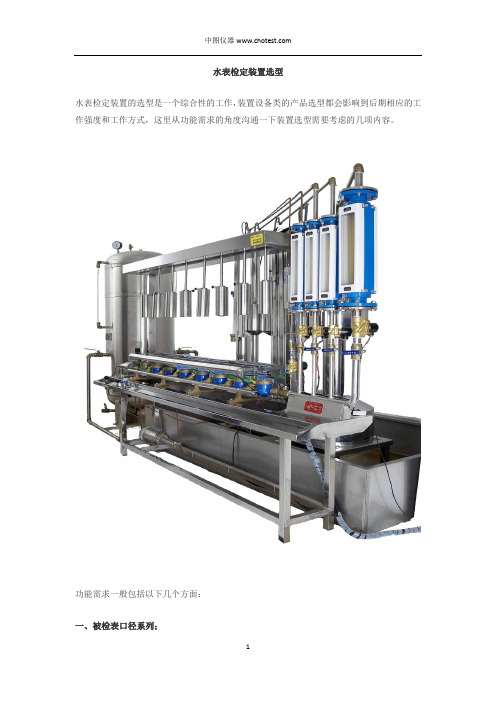 水表检定装置选型