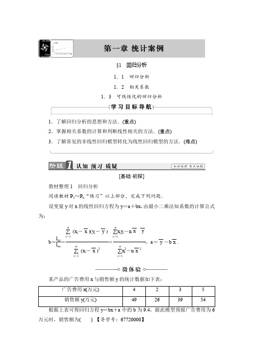 课堂新坐标高中数学北师大版选修学案回归分析含解析