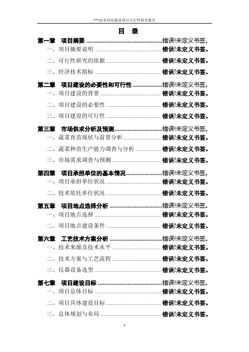 某地业务用房建设项目可行性研究报告