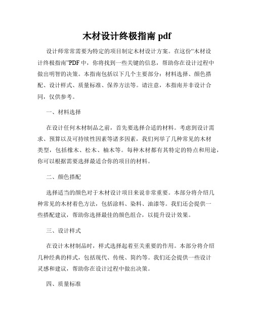 木材设计终极指南 pdf