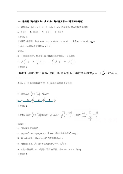 2017-2018学年高二上学期期末考试数学(理)试题 (5)