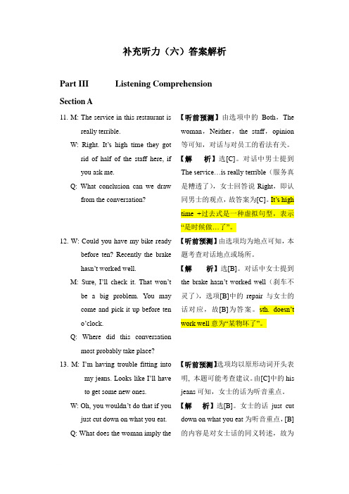 补充听力答案部分