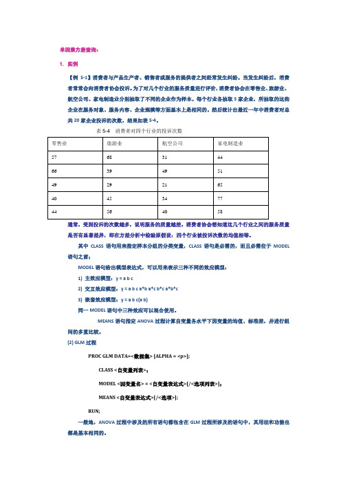 4方差分析