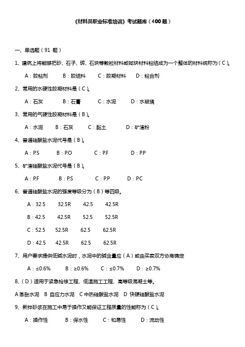 《材料员题库》试题及答案最终版