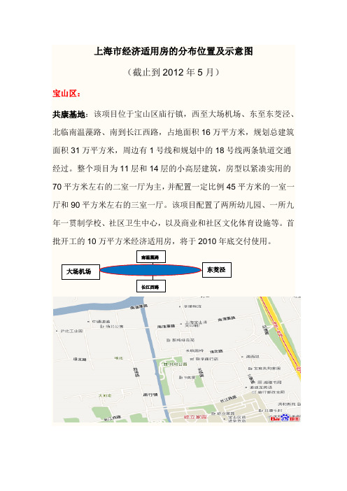 上海市经济适用房的分布位置及示意图