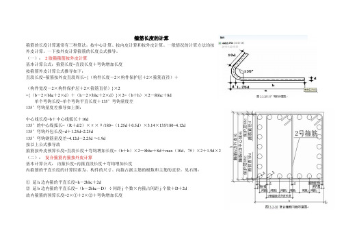 箍筋长度计算详解