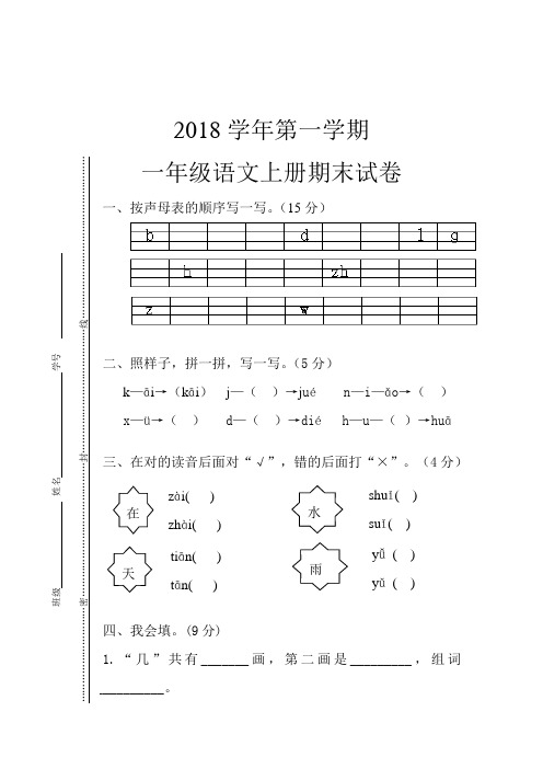 新版人教版一年级上册语文期末试卷10套(2018教育部审定)