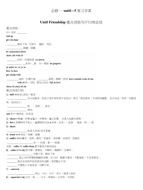 人教新课标高中英语必修一unit1-5归纳总结.docx