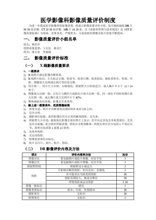 医学影像科影像评价制度