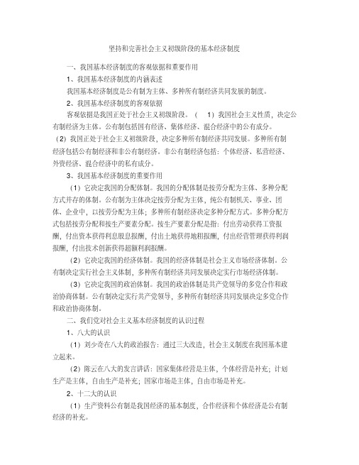 国家在社会主义初级阶段坚持什么的基本经济制度