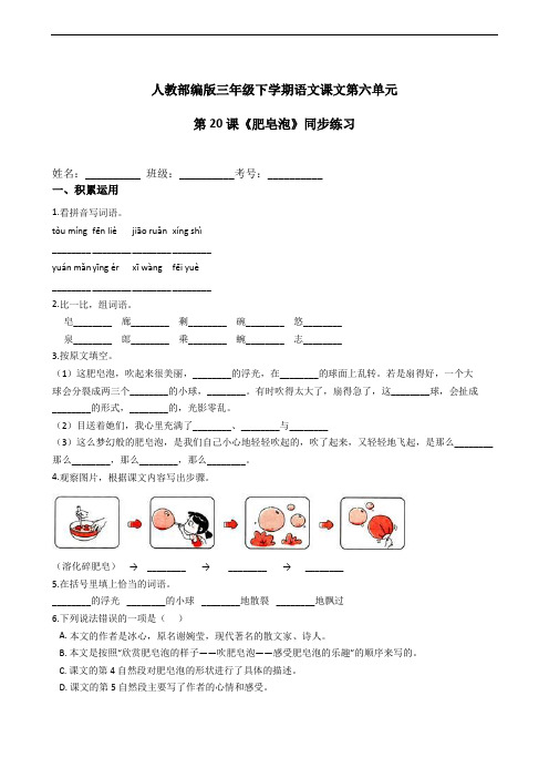 部编版语文三年级下册  第20课《肥皂泡》同步练习(含答案)