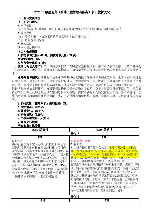 2023年二建《公路》教材变化