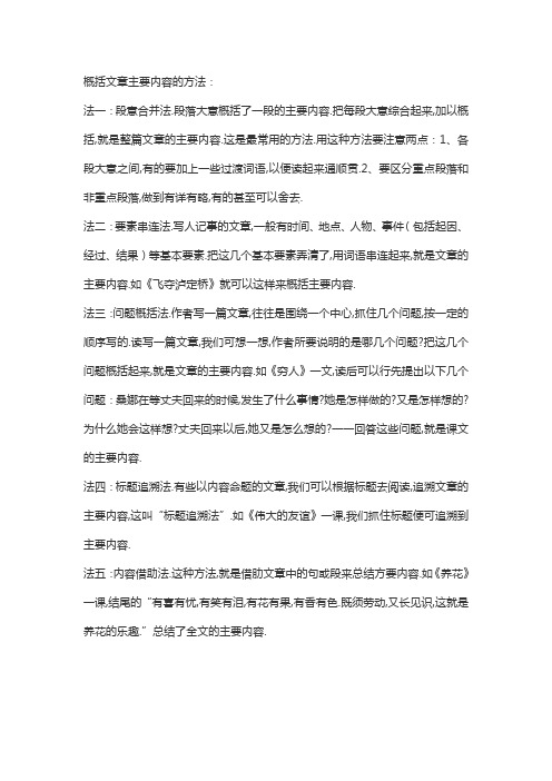 怎么概括文章的主要内容