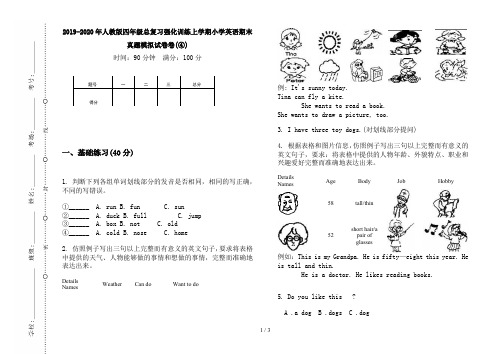 2019-2020年人教版四年级总复习强化训练上学期小学英语期末真题模拟试卷卷(④)