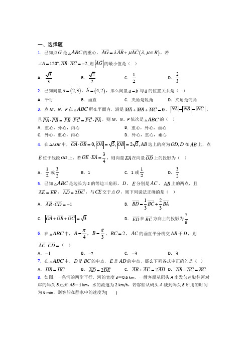 (易错题)高中数学必修四第二章《平面向量》测试题(含答案解析)(3)