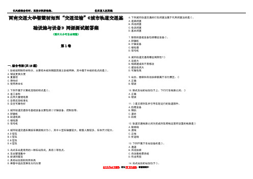 西南交通大学智慧树知到“交通运输”《城市轨道交通基础设施与设备》网课测试题答案3